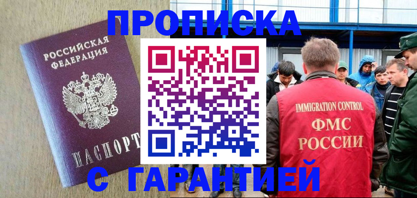 купить прописку в Грязовце